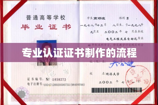 察布查尔锡伯专业认证证书制作的流程